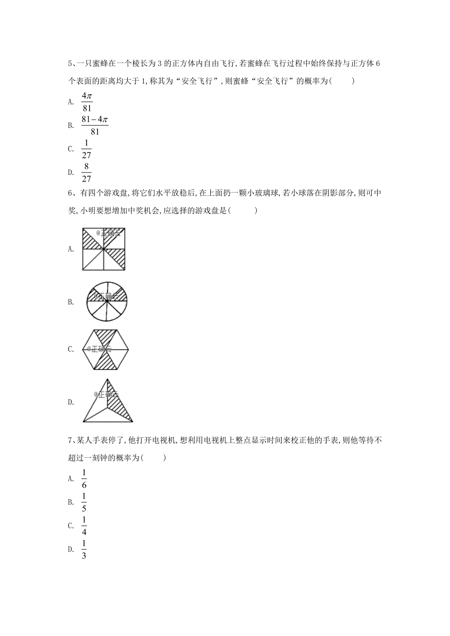 2019-2020学年高一数学苏教版必修3同步练习：3-3 几何概型 WORD版含答案.doc_第2页