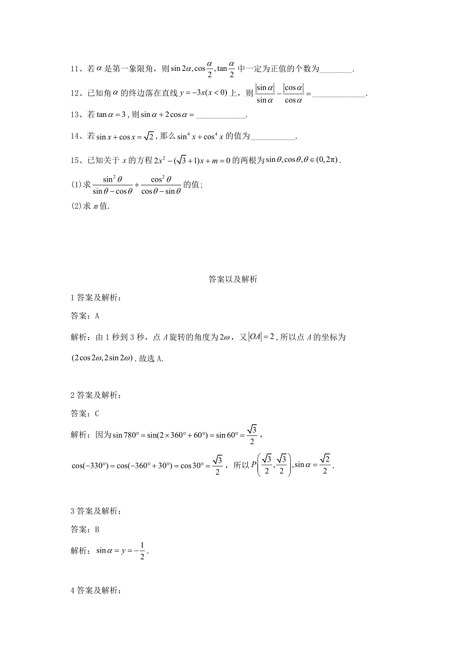 2019-2020学年高一数学苏教版必修4同步练习：1-2 任意角的三角函数 WORD版含答案.doc_第2页