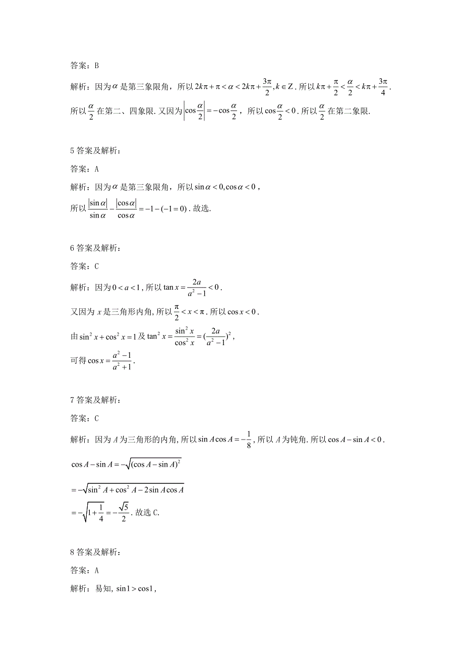 2019-2020学年高一数学苏教版必修4同步练习：1-2 任意角的三角函数 WORD版含答案.doc_第3页