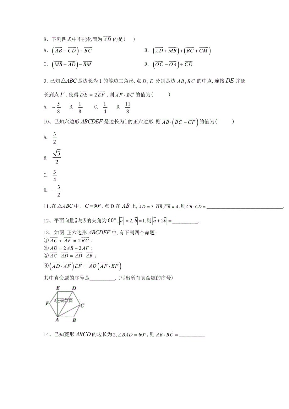 2019-2020学年高一数学（人教A版2019）寒假作业（16）平面向量的运算 WORD版含答案.doc_第2页