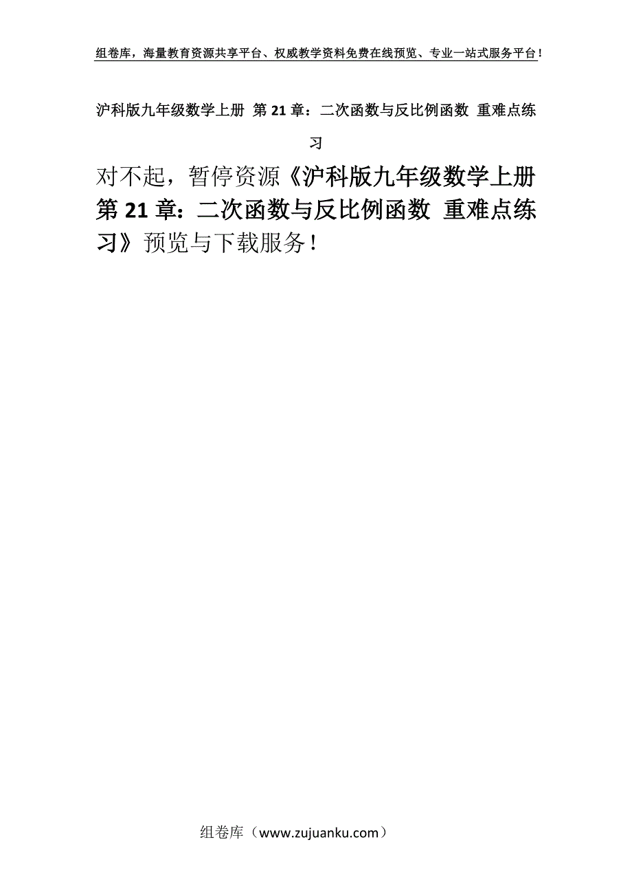 沪科版九年级数学上册 第21章：二次函数与反比例函数 重难点练习.docx_第1页