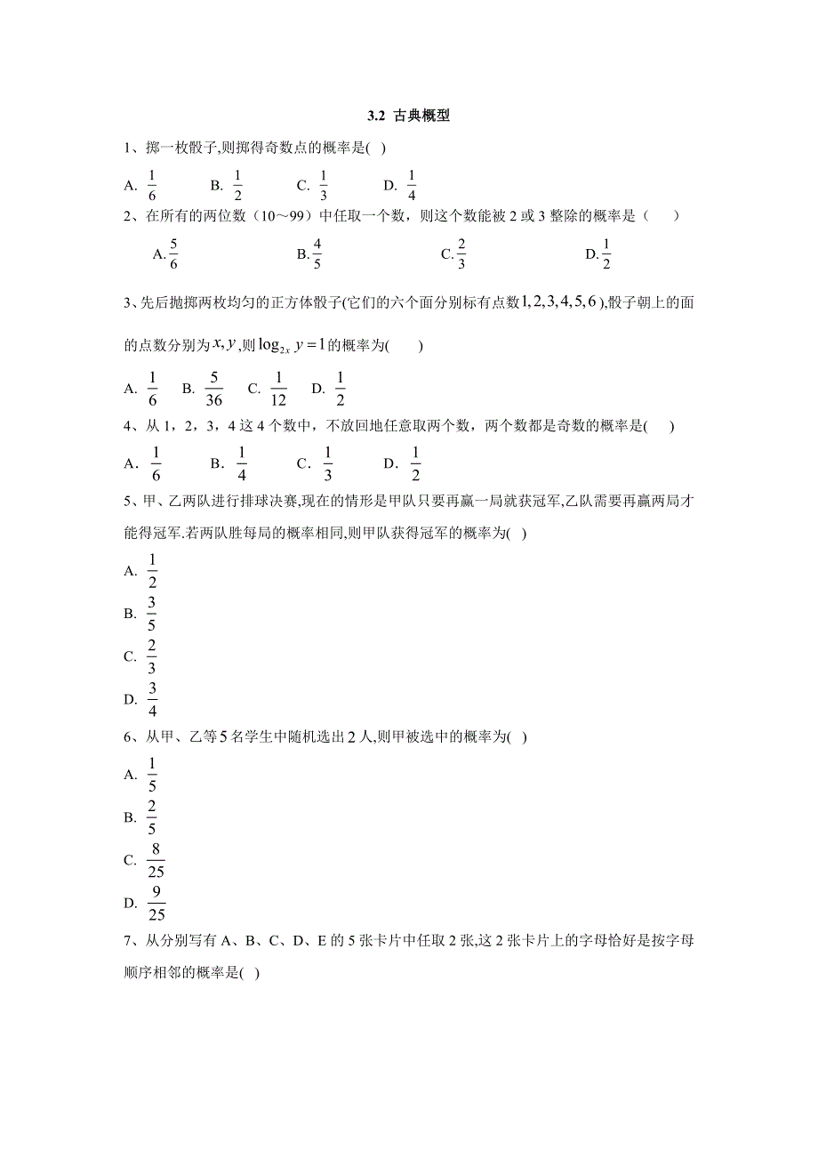 2019-2020学年高一数学苏教版必修3同步练习：3-2 古典概型 WORD版含答案.doc_第1页