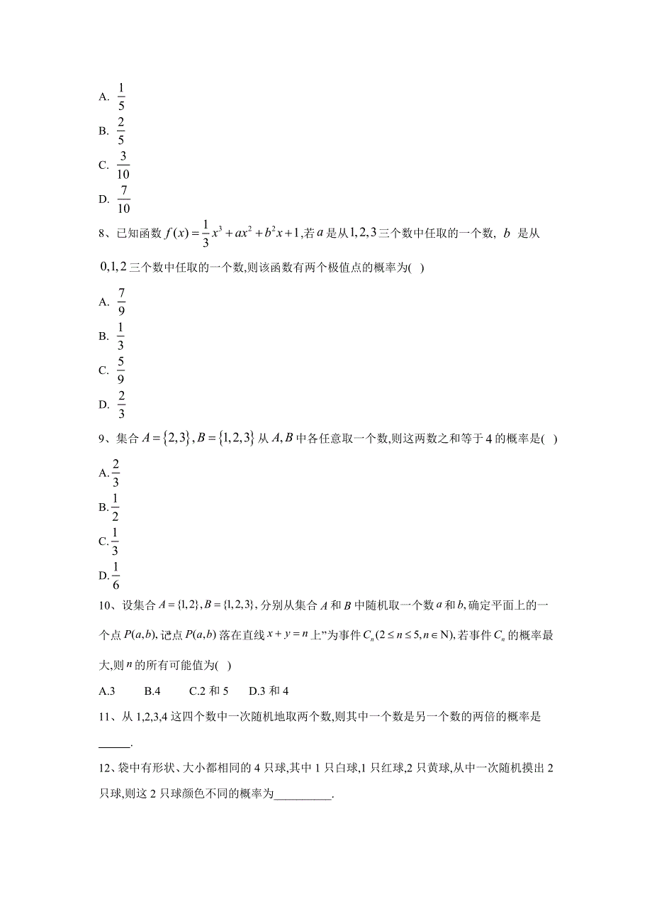 2019-2020学年高一数学苏教版必修3同步练习：3-2 古典概型 WORD版含答案.doc_第2页