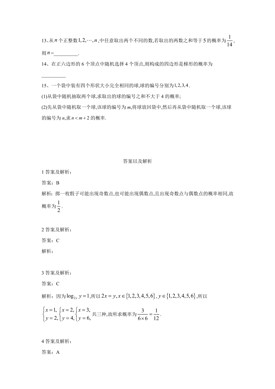 2019-2020学年高一数学苏教版必修3同步练习：3-2 古典概型 WORD版含答案.doc_第3页