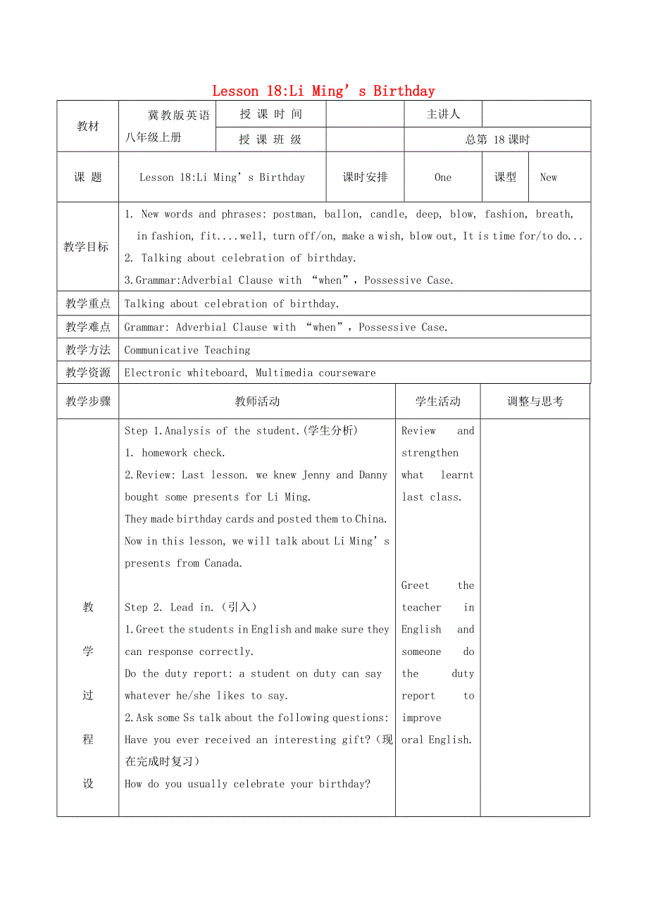 2021秋八年级英语上册 Unit 3 Families Celebrate Together Lesson 18 Li Ming's Birthday教学设计 （新版）冀教版.doc_第1页