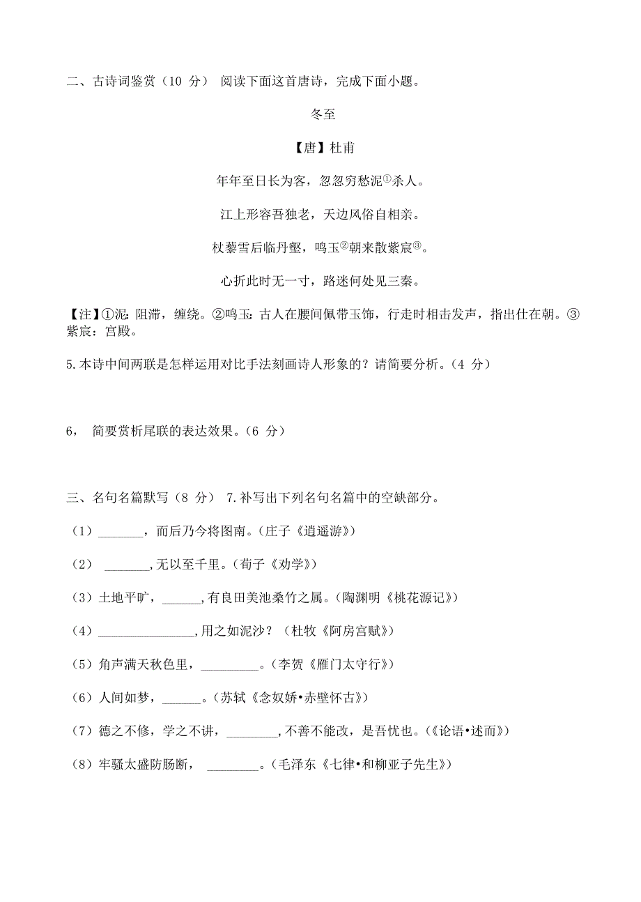 江苏省徐州市睢宁县2020届高三语文下学期线上阶段性检测试题.doc_第2页