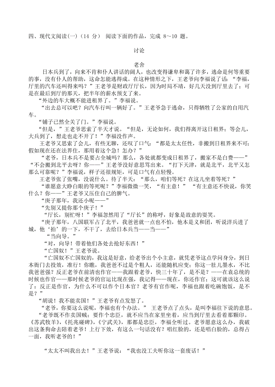 江苏省徐州市睢宁县2020届高三语文下学期线上阶段性检测试题.doc_第3页