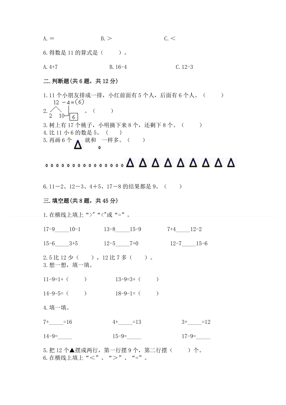 小学一年级数学知识点《20以内的退位减法》必刷题附答案【完整版】.docx_第2页