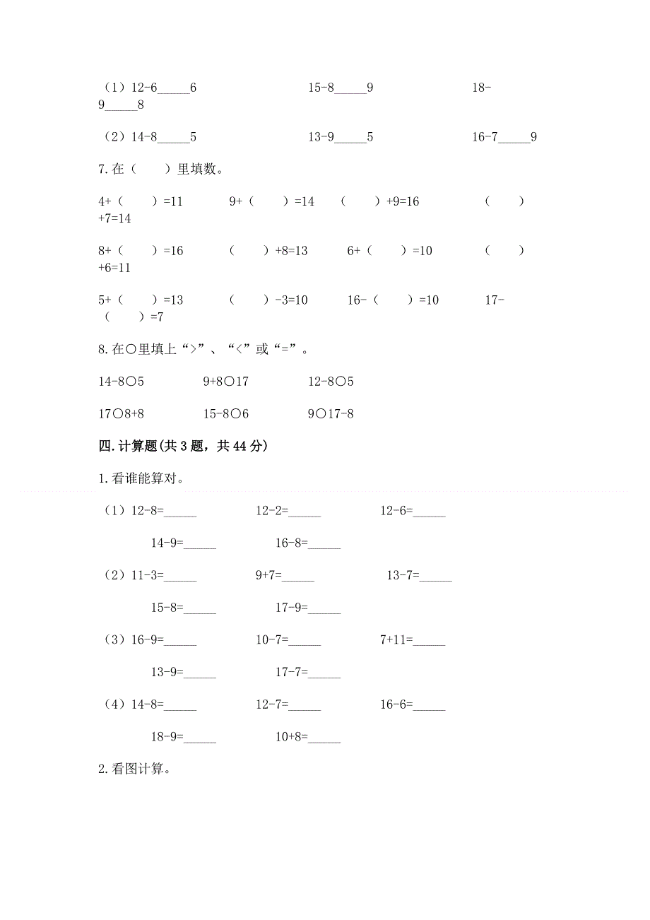 小学一年级数学知识点《20以内的退位减法》必刷题附答案【完整版】.docx_第3页