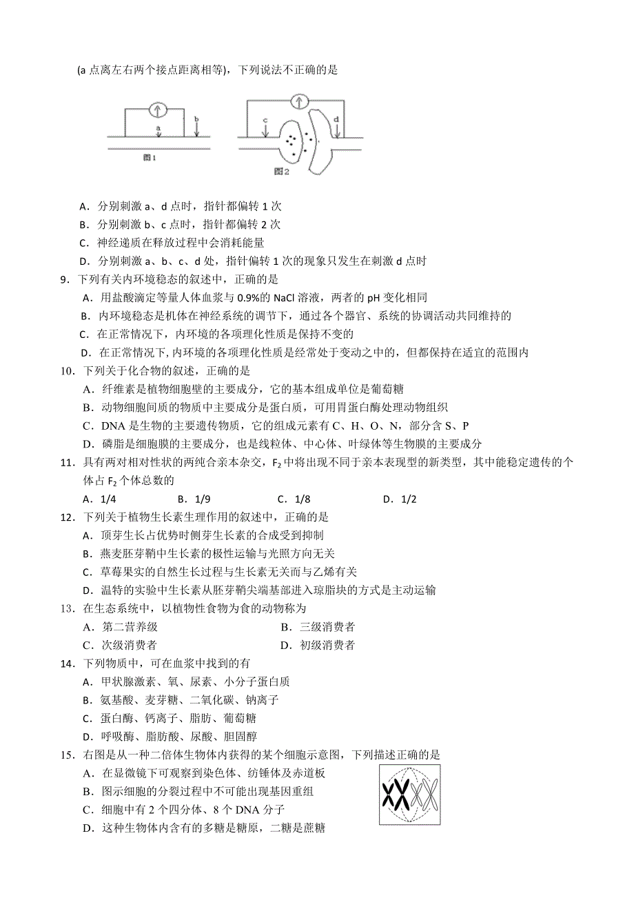 山西省忻州市2012-2013学年高二上学期期末联考生物试题（B） WORD版含答案.doc_第2页