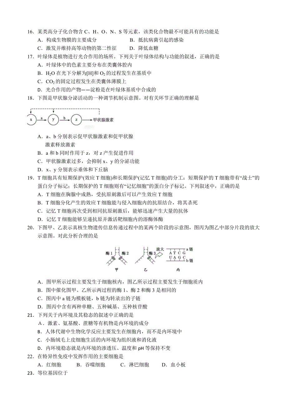 山西省忻州市2012-2013学年高二上学期期末联考生物试题（B） WORD版含答案.doc_第3页