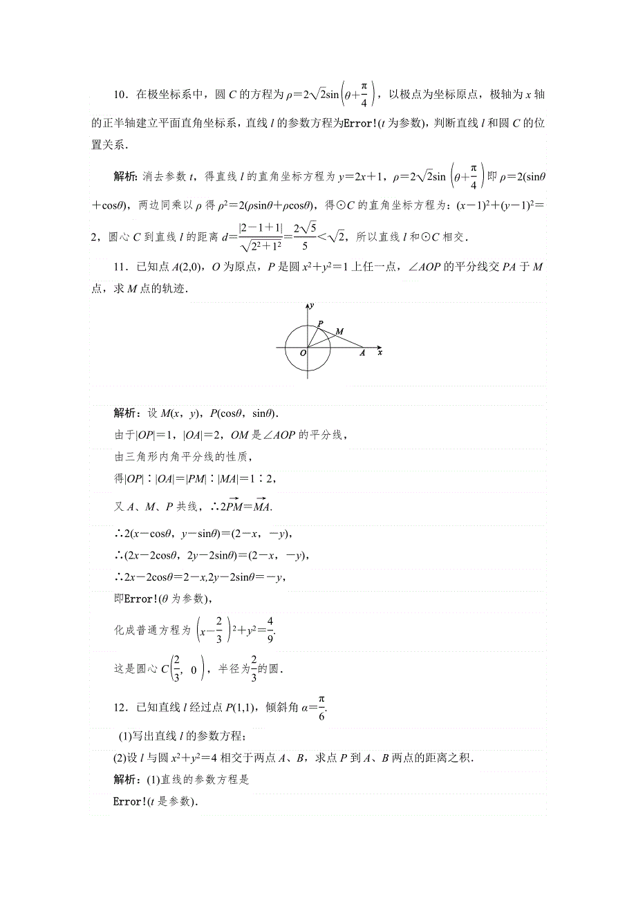 《师说系列》2014届高考数学（文）一轮练之乐：选修4-4-2参数方程 WORD版含答案.doc_第2页