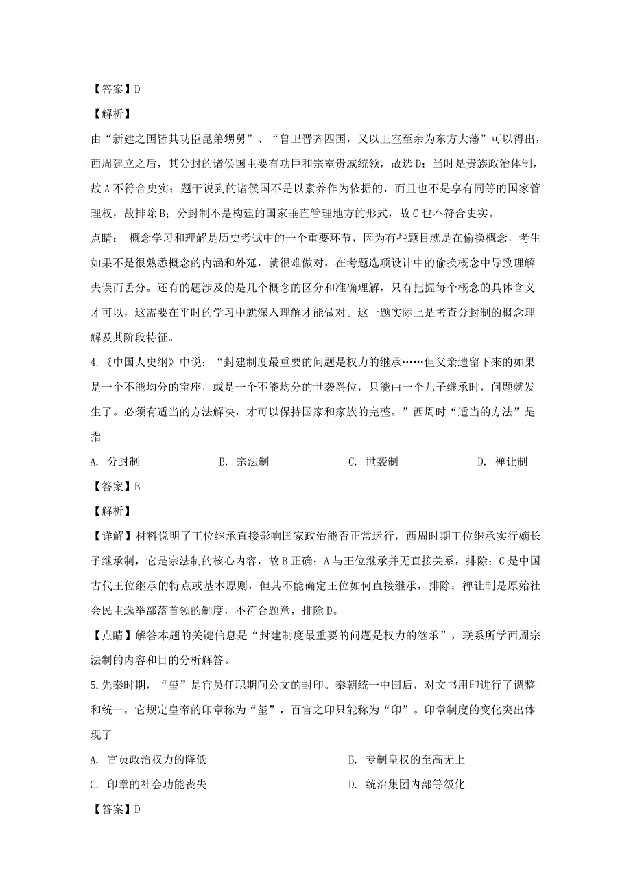 河南省郑州市第九中学2019-2020学年高一历史上学期期末检测试题（含解析）.doc_第2页