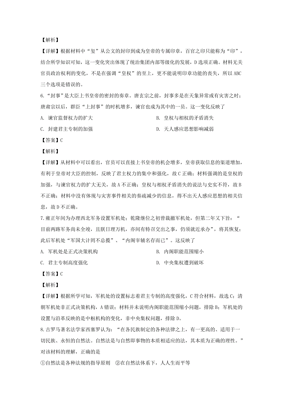 河南省郑州市第九中学2019-2020学年高一历史上学期期末检测试题（含解析）.doc_第3页