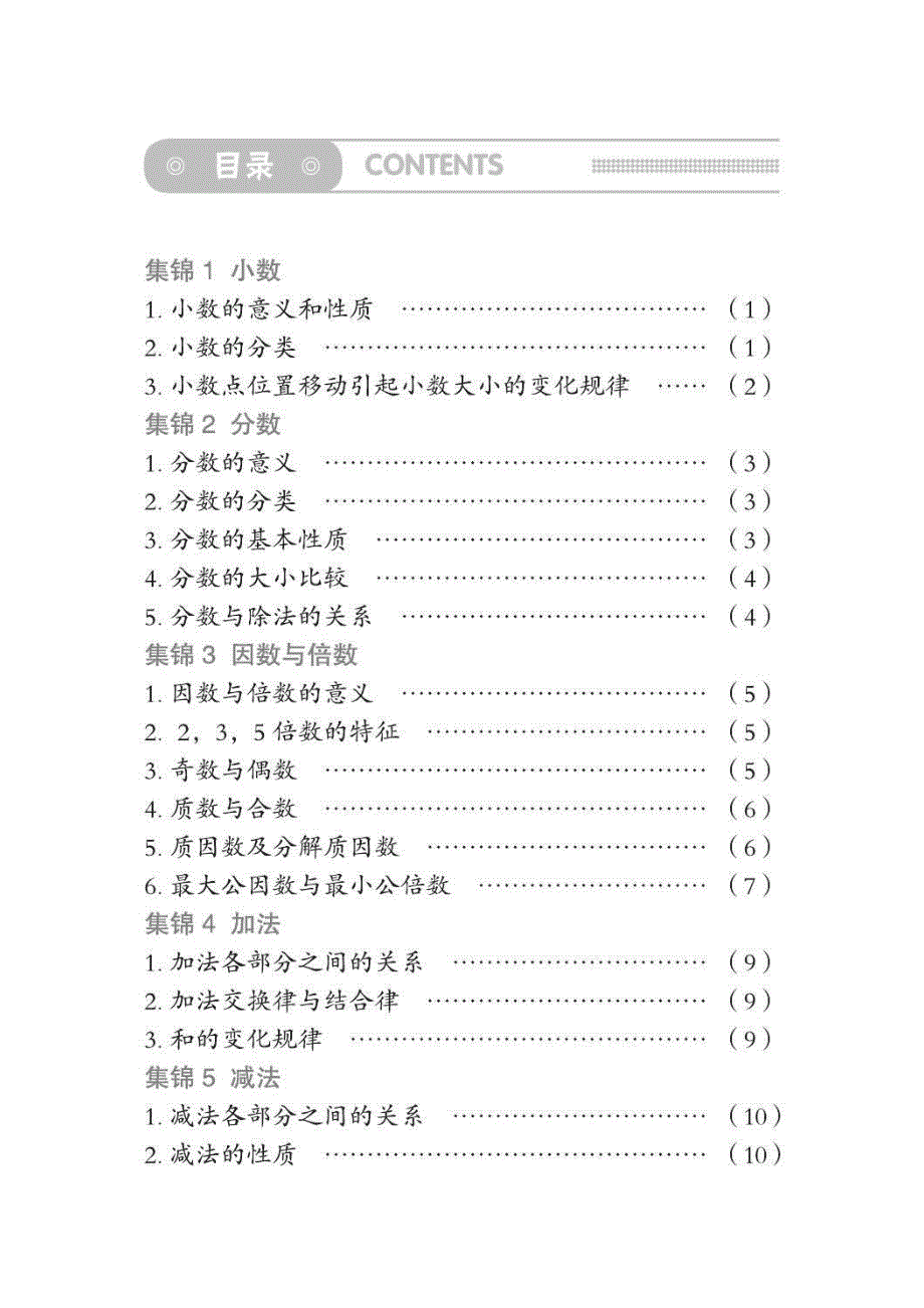 （全国通用）2021年小升初数学复习 必备重点知识点归纳01（pdf）.pdf_第1页