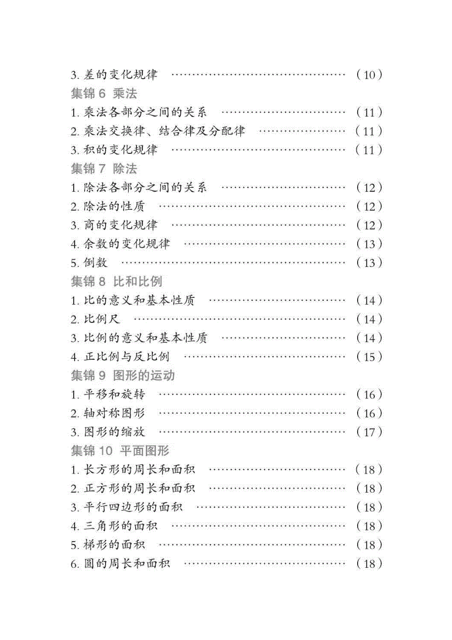 （全国通用）2021年小升初数学复习 必备重点知识点归纳01（pdf）.pdf_第2页