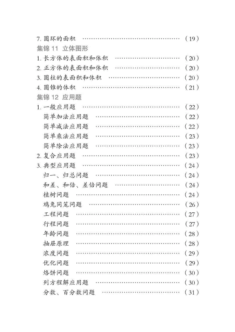 （全国通用）2021年小升初数学复习 必备重点知识点归纳01（pdf）.pdf_第3页