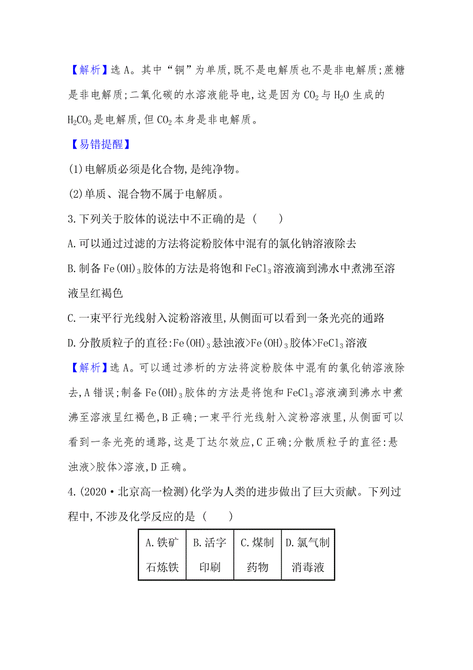 2021-2022学年高一化学（浙江专用）人教版必修第一册单元检测：第一章　物质及其变化 WORD版含解析.doc_第2页