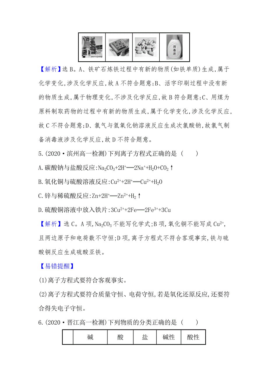 2021-2022学年高一化学（浙江专用）人教版必修第一册单元检测：第一章　物质及其变化 WORD版含解析.doc_第3页