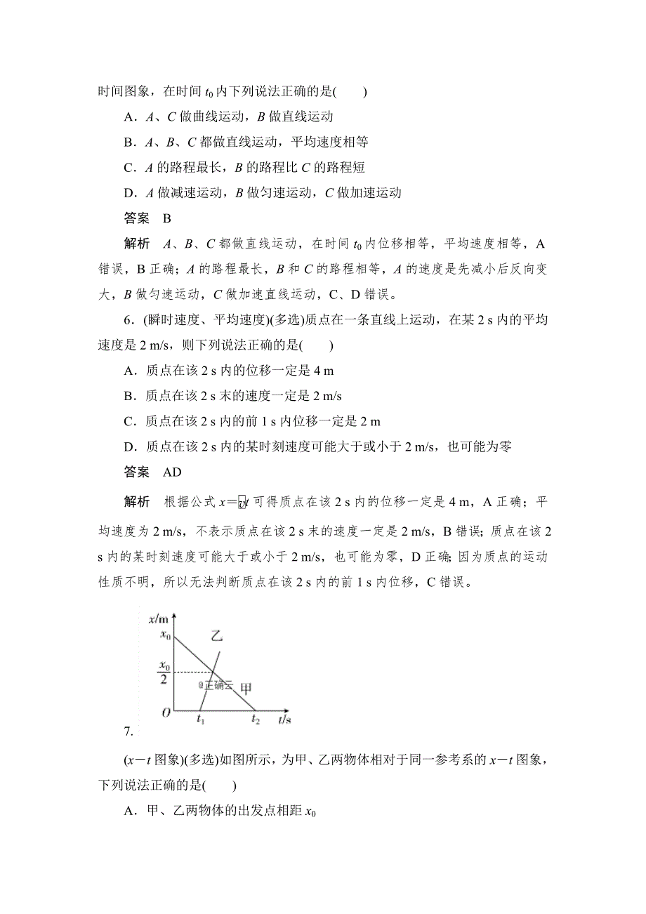 2019-2020学年高一物理人教版必修一巩固练：第一章 第三节 运动快慢的描述1 WORD版含答案.doc_第3页