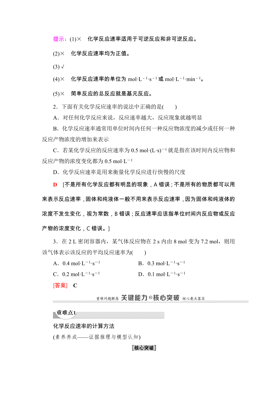 2020-2021学年高中化学新教材鲁科版选择性必修1学案：第2章 第3节 第1课时 化学反应速率 WORD版含解析.DOC_第3页