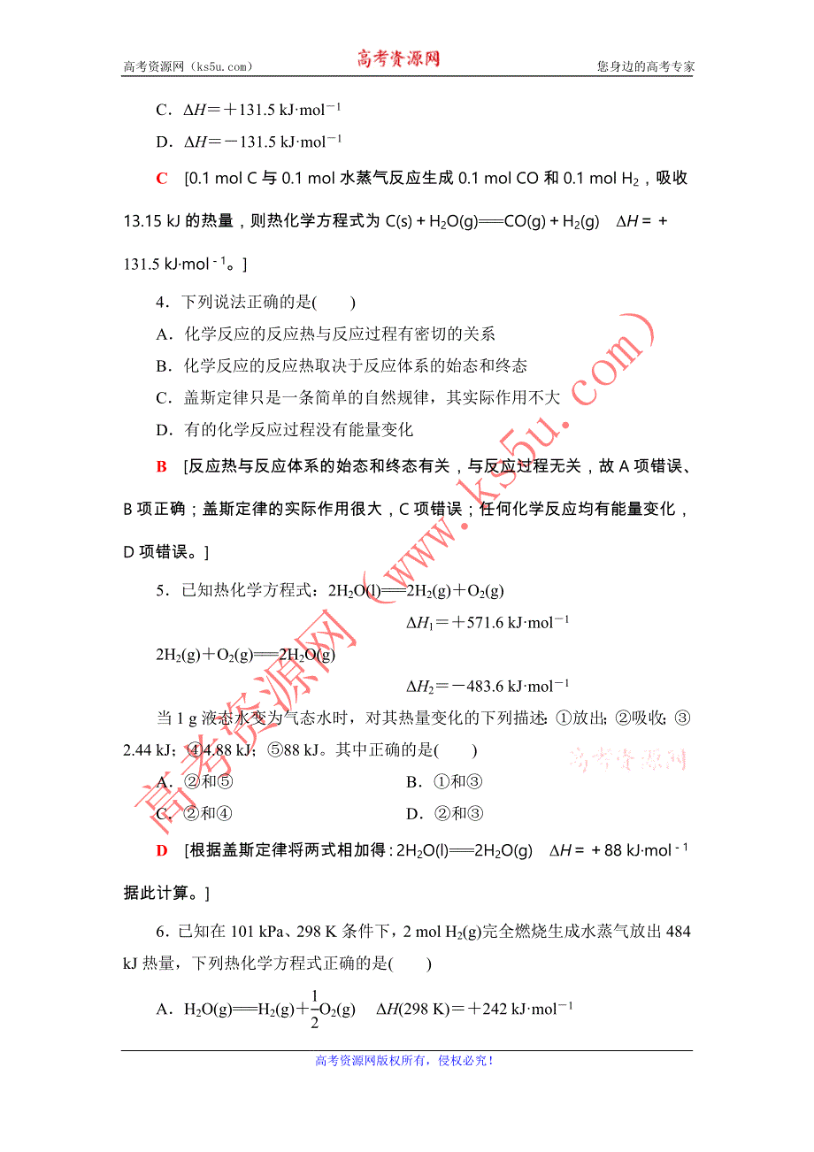 2020-2021学年高中化学新教材鲁科版选择性必修1课时分层作业：1-1-2 热化学方程式 反应焓变的计算 WORD版含解析.DOC_第2页