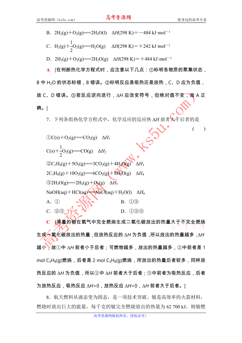 2020-2021学年高中化学新教材鲁科版选择性必修1课时分层作业：1-1-2 热化学方程式 反应焓变的计算 WORD版含解析.DOC_第3页