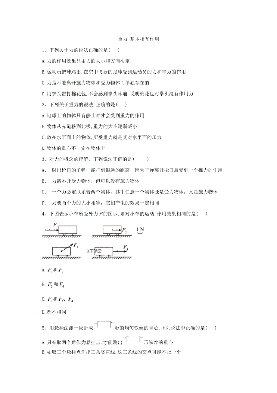 2019-2020学年高一物理人教版必修一课时练：（12）重力 基本相互作用 WORD版含答案.doc_第1页