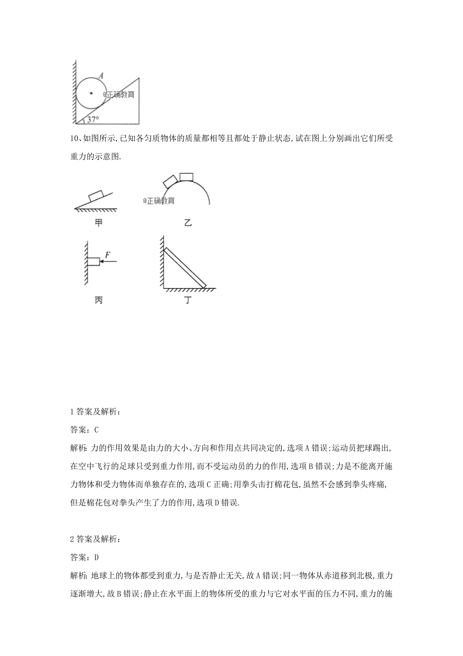 2019-2020学年高一物理人教版必修一课时练：（12）重力 基本相互作用 WORD版含答案.doc_第3页