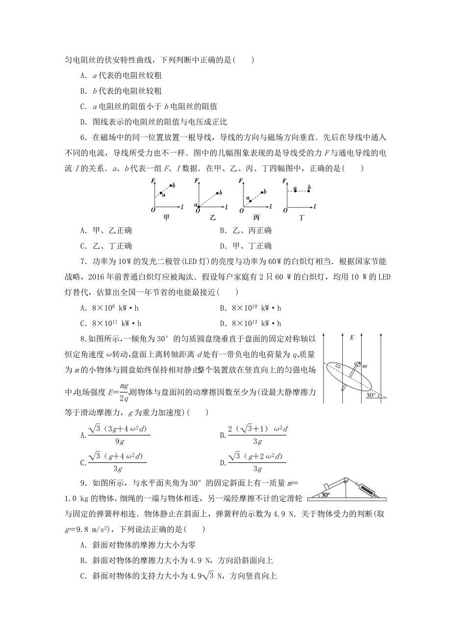 浙江省2020高考物理二轮复习 考前仿真模拟卷（十六）（含解析）.doc_第2页