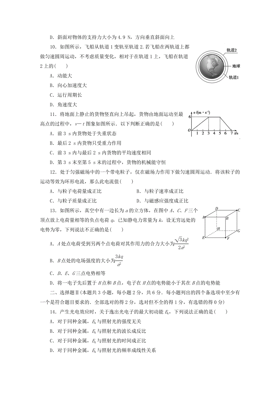 浙江省2020高考物理二轮复习 考前仿真模拟卷（十六）（含解析）.doc_第3页