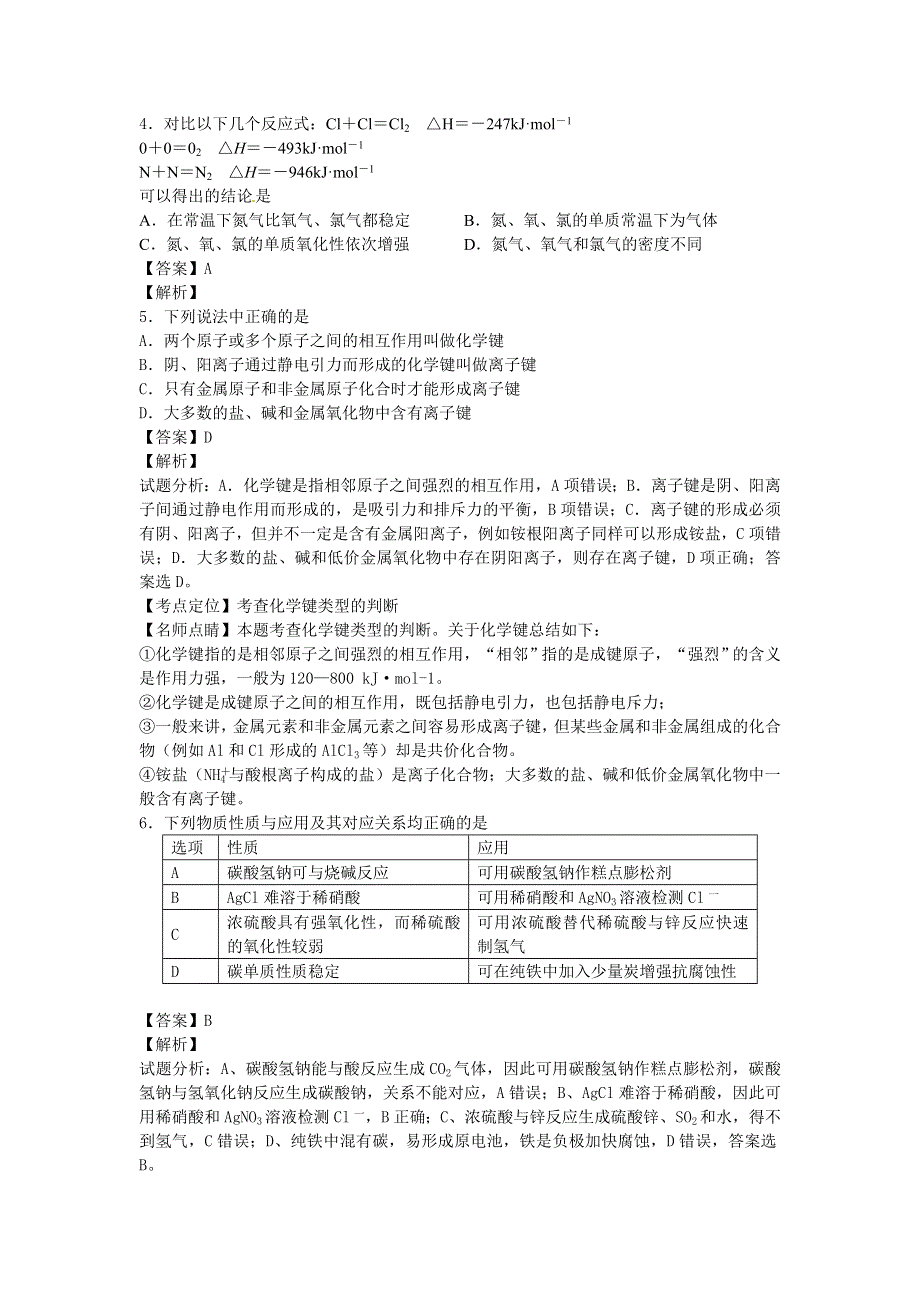 河南省郑州市第二十中学2016-2017学年高二开学考化学试题 WORD版含解析.doc_第2页