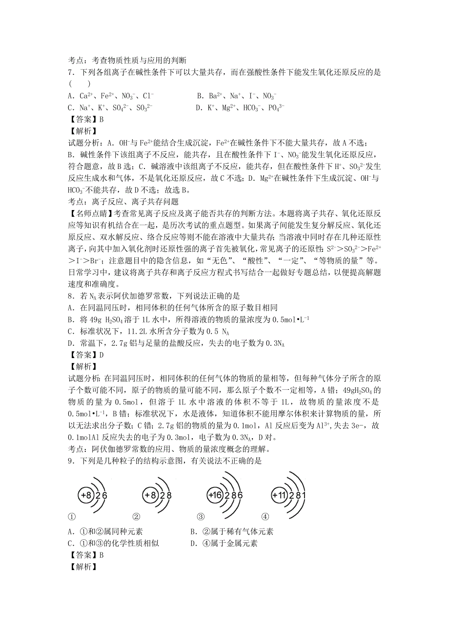 河南省郑州市第二十中学2016-2017学年高二开学考化学试题 WORD版含解析.doc_第3页