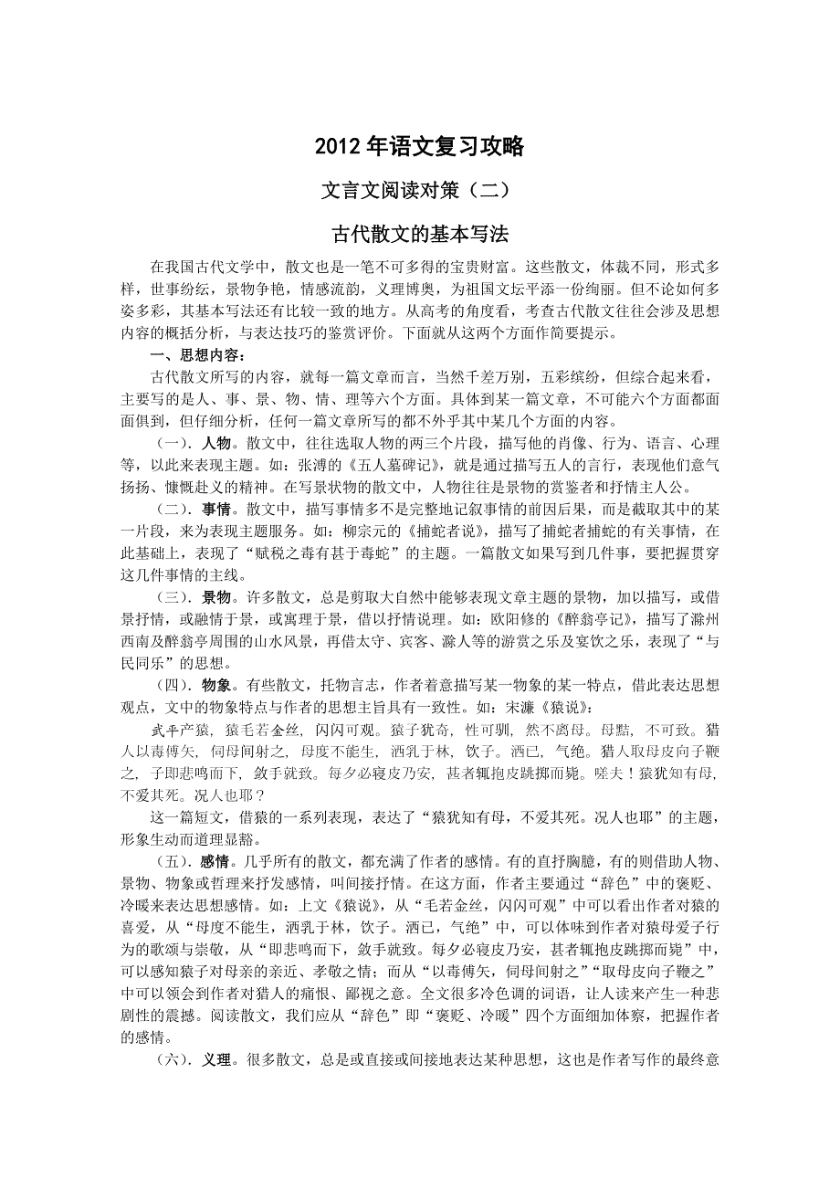 2012高考语文复习攻略之文言文阅读对策（二）.doc_第1页