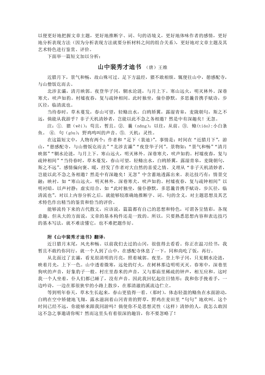 2012高考语文复习攻略之文言文阅读对策（二）.doc_第3页