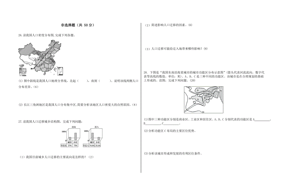 甘肃省临夏回族自治州积石中学2021-2022学年高一下学期3月月考试题 地理 WORD版无答案.doc_第3页