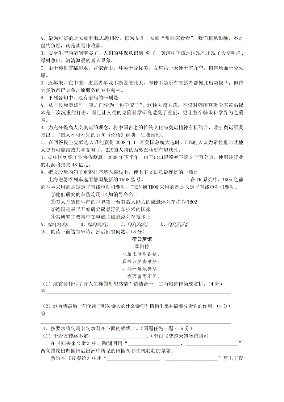 2012高考语文四川培优班专题训练（十七）.doc_第2页