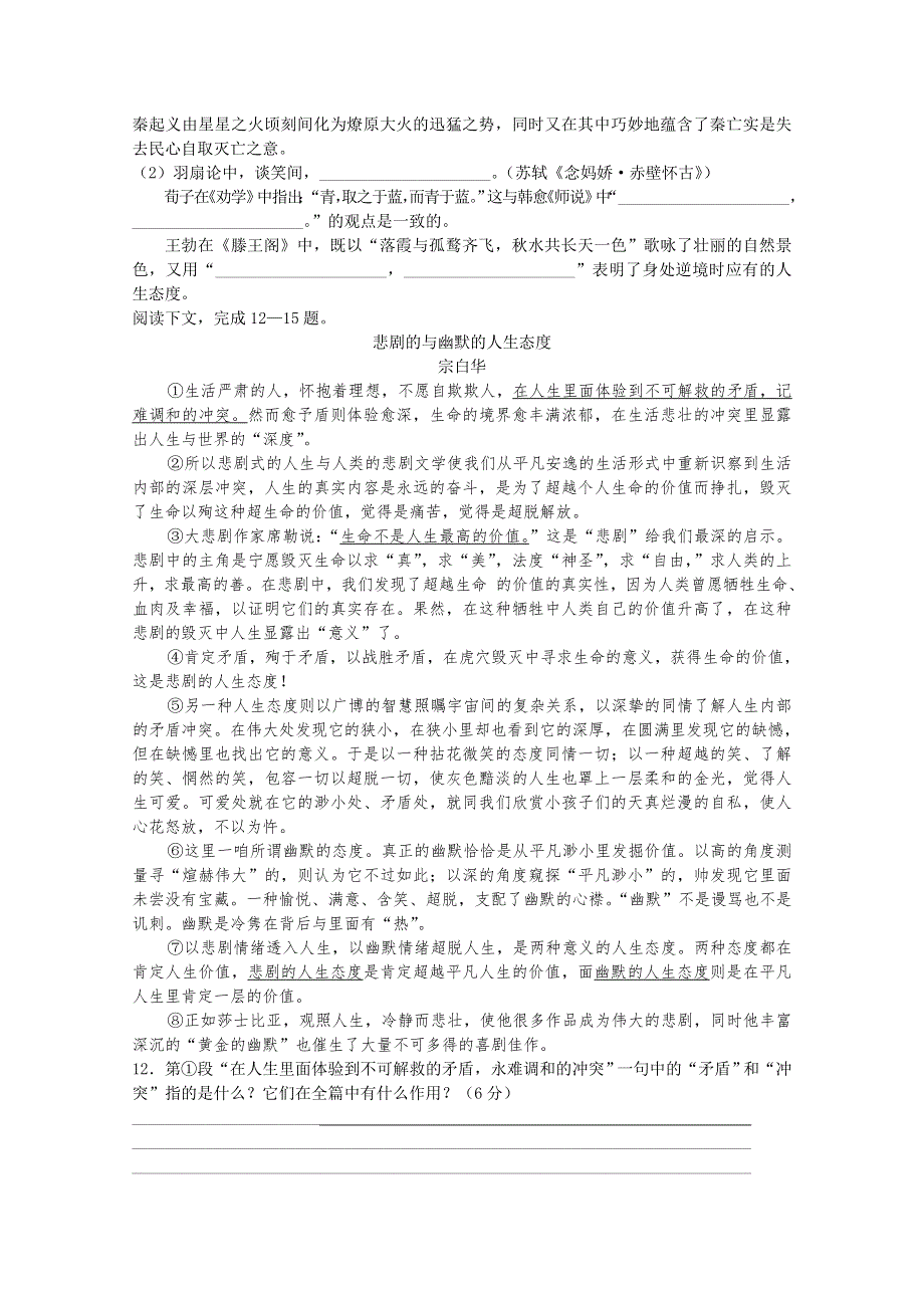 2012高考语文四川培优班专题训练（十七）.doc_第3页