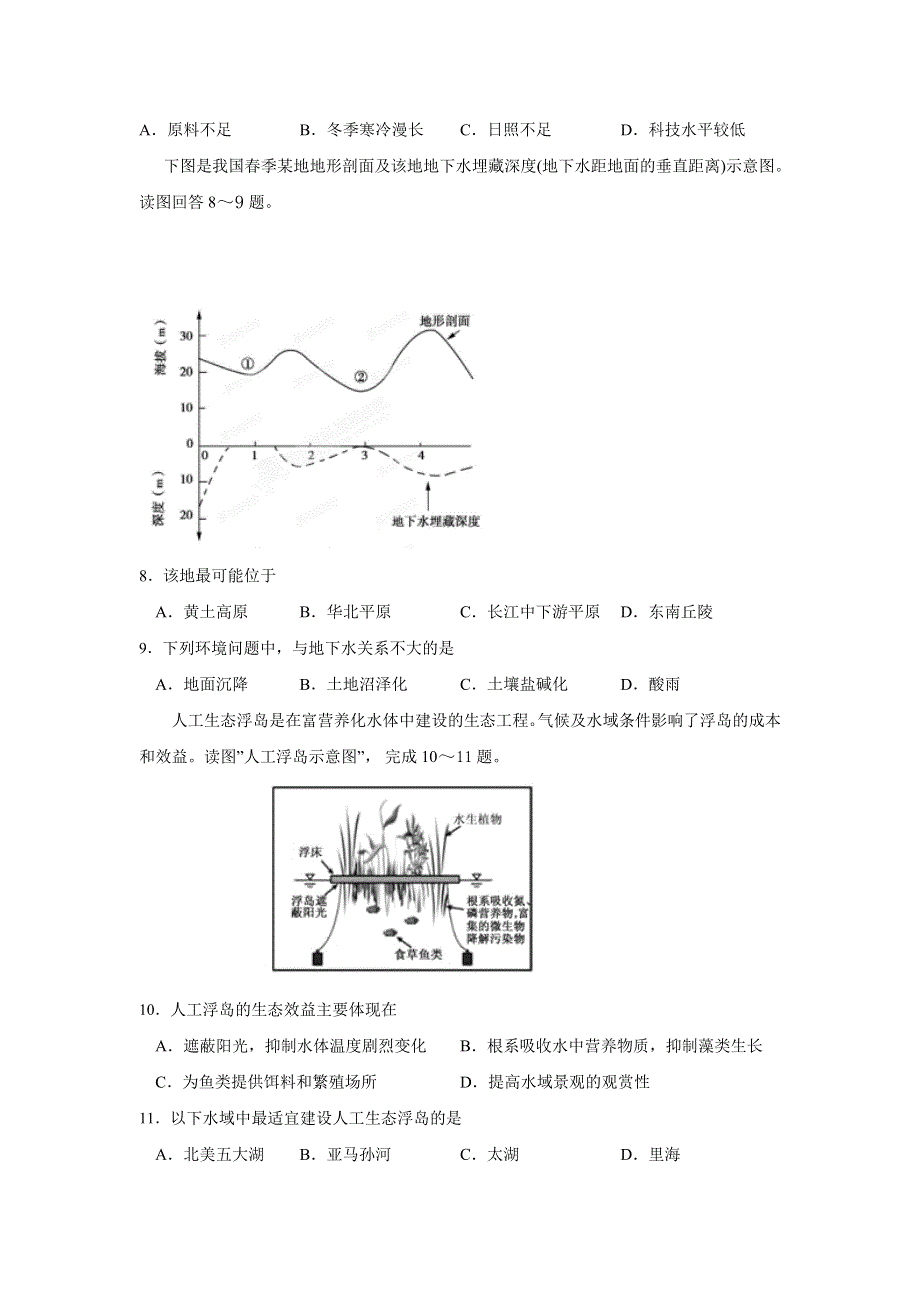 河北省张家口市第一中学2016-2017学年高二3月月考地理试题（衔接文科班） WORD版含答案.doc_第3页