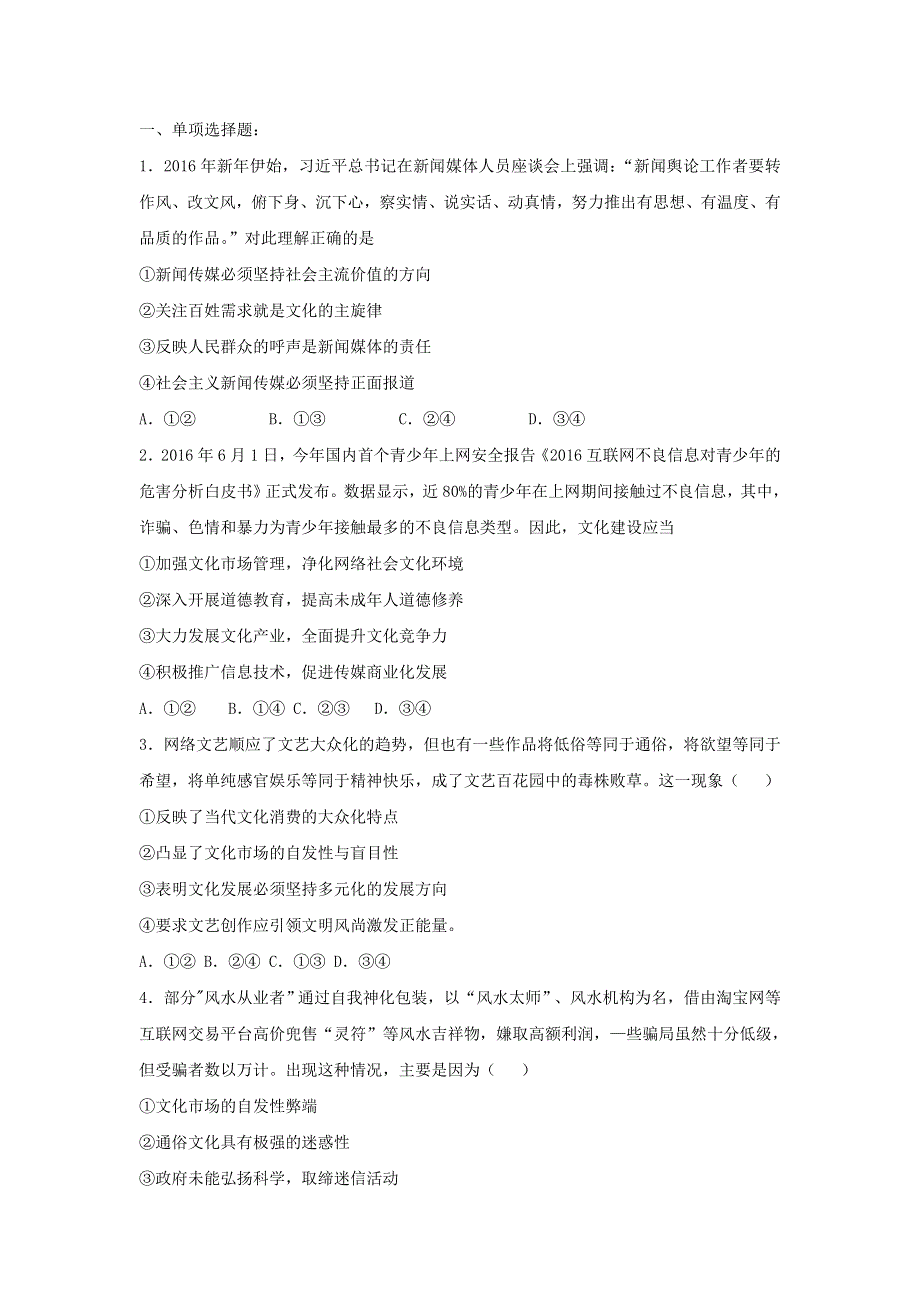 河北省张家口市第一中学2016-2017学年高二上学期周测（17）政治试题（衔接文班） WORD版含答案.doc_第1页