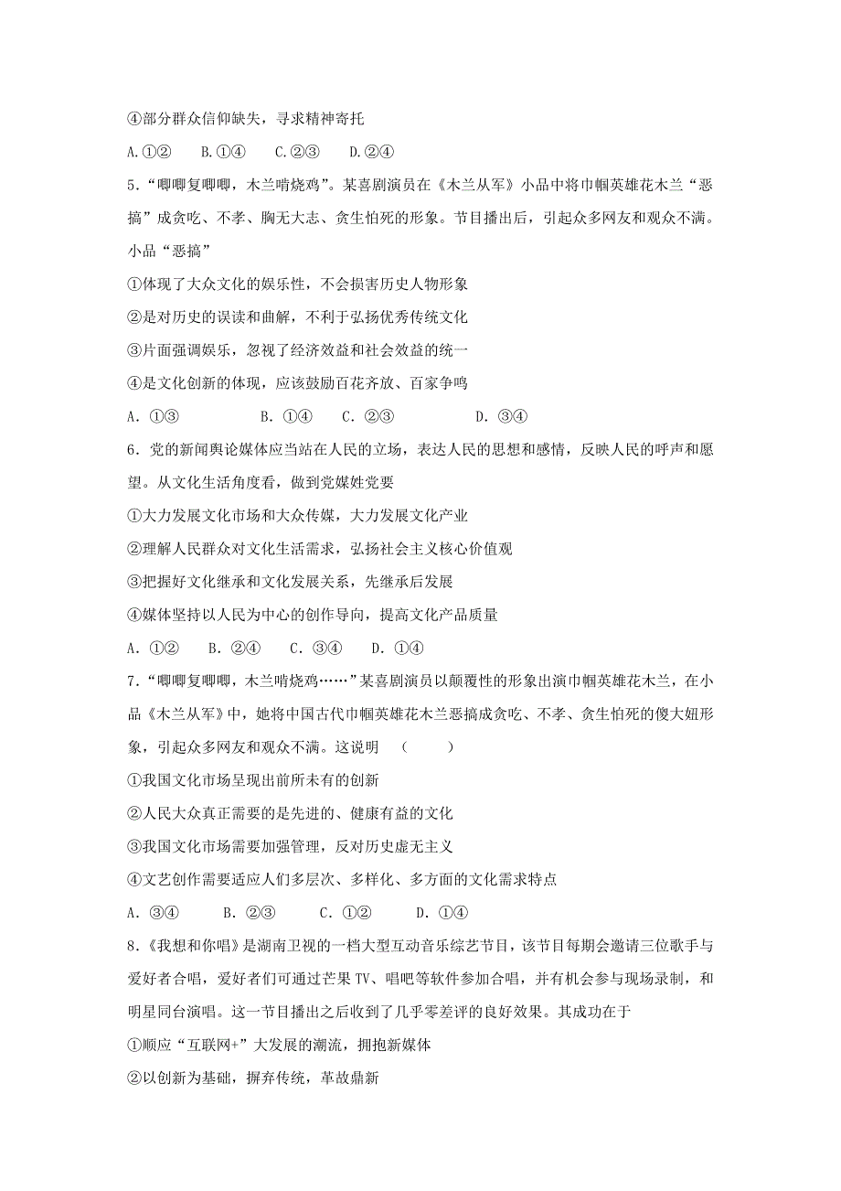 河北省张家口市第一中学2016-2017学年高二上学期周测（17）政治试题（衔接文班） WORD版含答案.doc_第2页