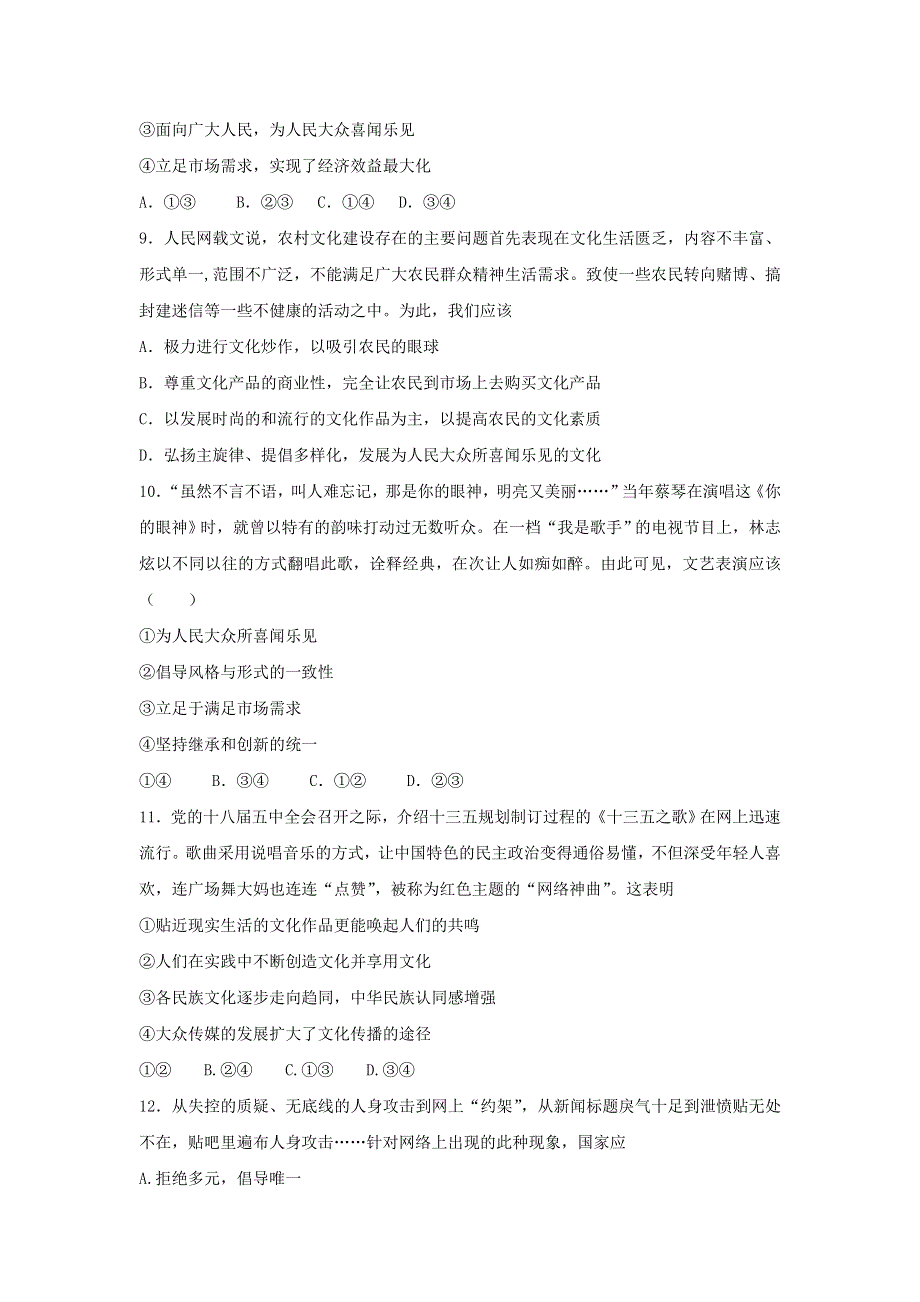 河北省张家口市第一中学2016-2017学年高二上学期周测（17）政治试题（衔接文班） WORD版含答案.doc_第3页