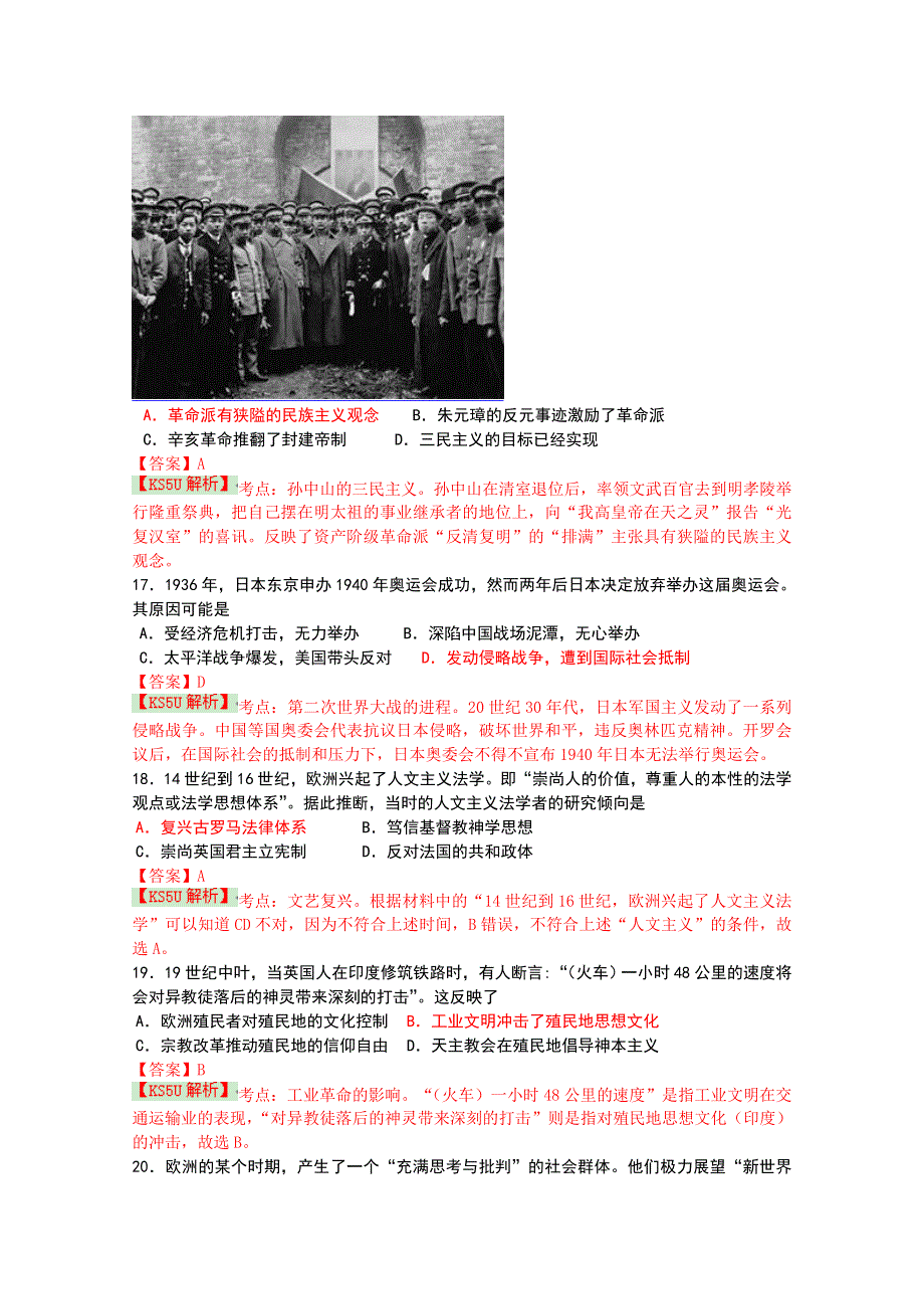 《解析》广东省广州市华美学校2015届高三第一次模拟考试文综历史试题 WORD版含解析WUMING.doc_第2页