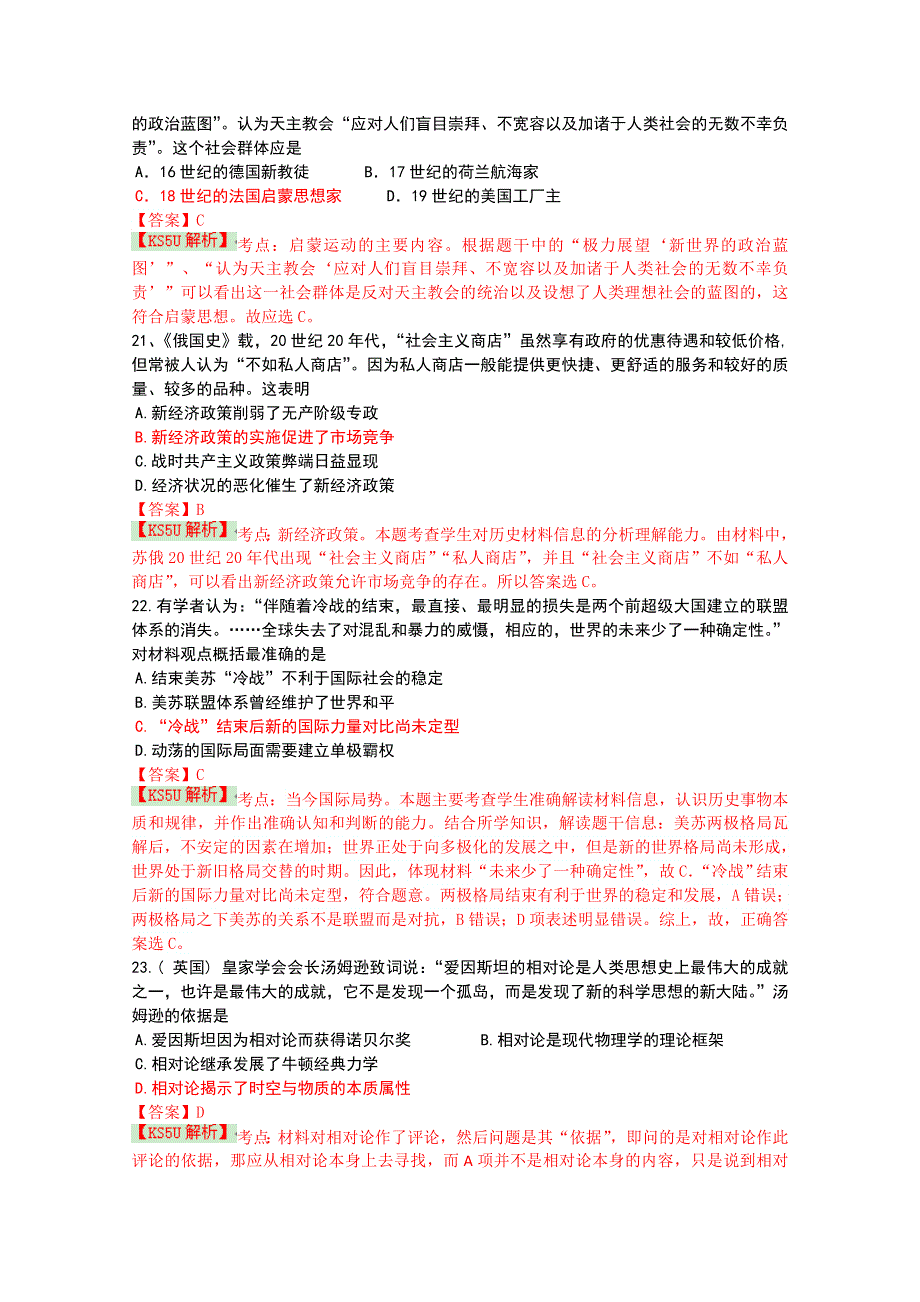 《解析》广东省广州市华美学校2015届高三第一次模拟考试文综历史试题 WORD版含解析WUMING.doc_第3页