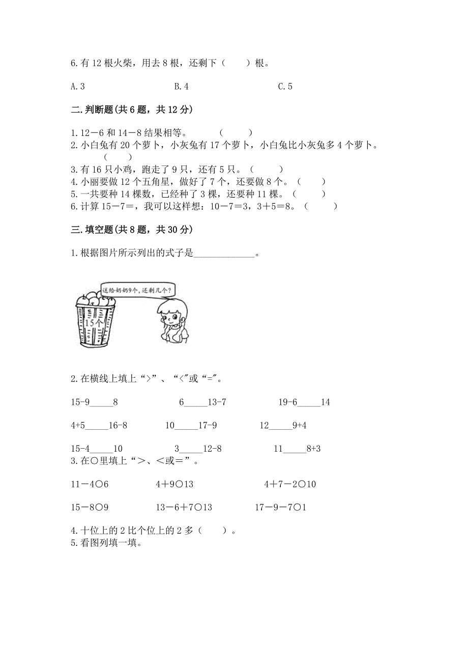 小学一年级数学知识点《20以内的退位减法》必刷题附答案【实用】.docx_第2页