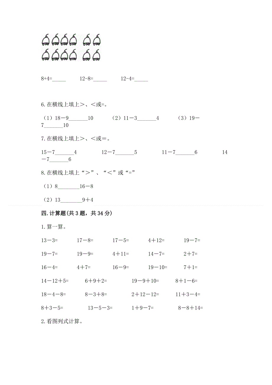 小学一年级数学知识点《20以内的退位减法》必刷题附答案【实用】.docx_第3页