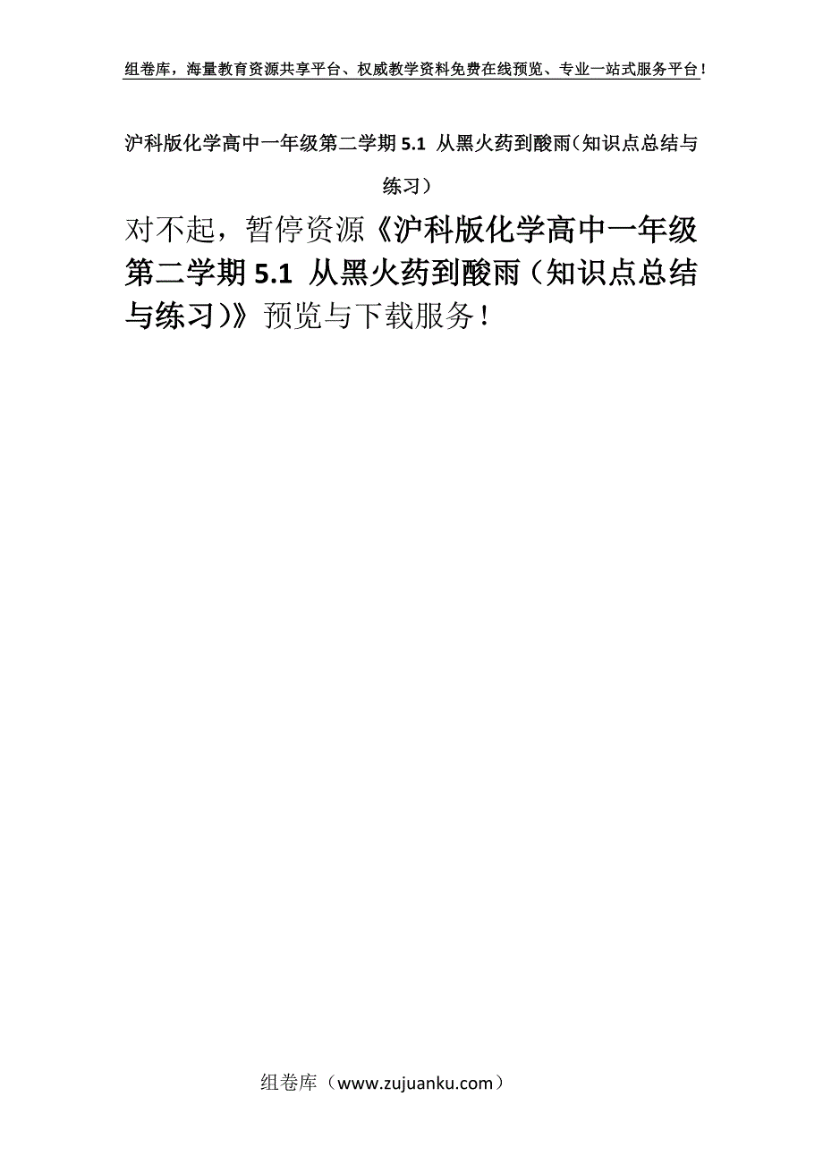 沪科版化学高中一年级第二学期5.1 从黑火药到酸雨（知识点总结与练习）.docx_第1页