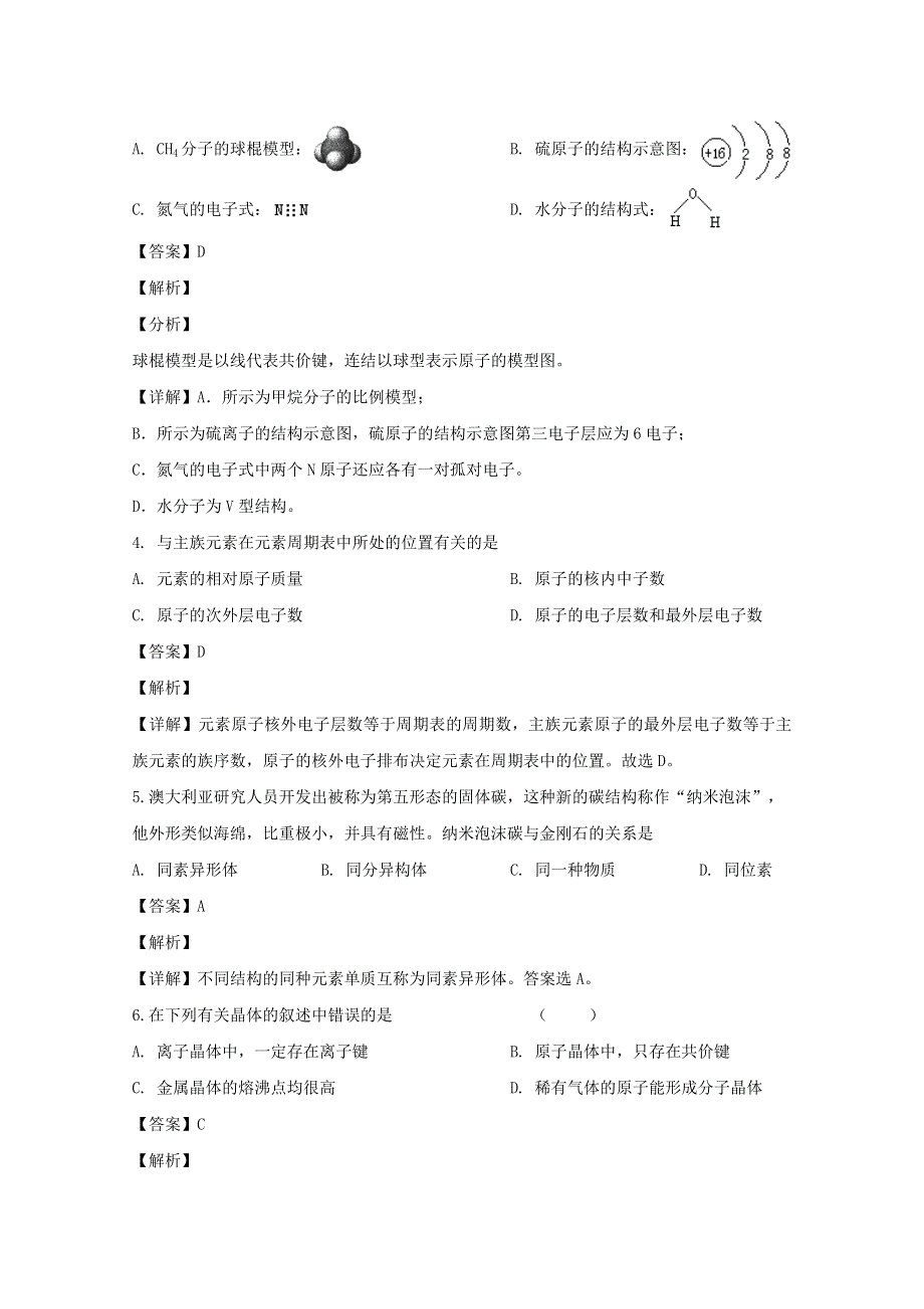 江苏省徐州市睢宁县古邳中学2019-2020学年高一化学下学期期中试题（含解析）.doc_第2页