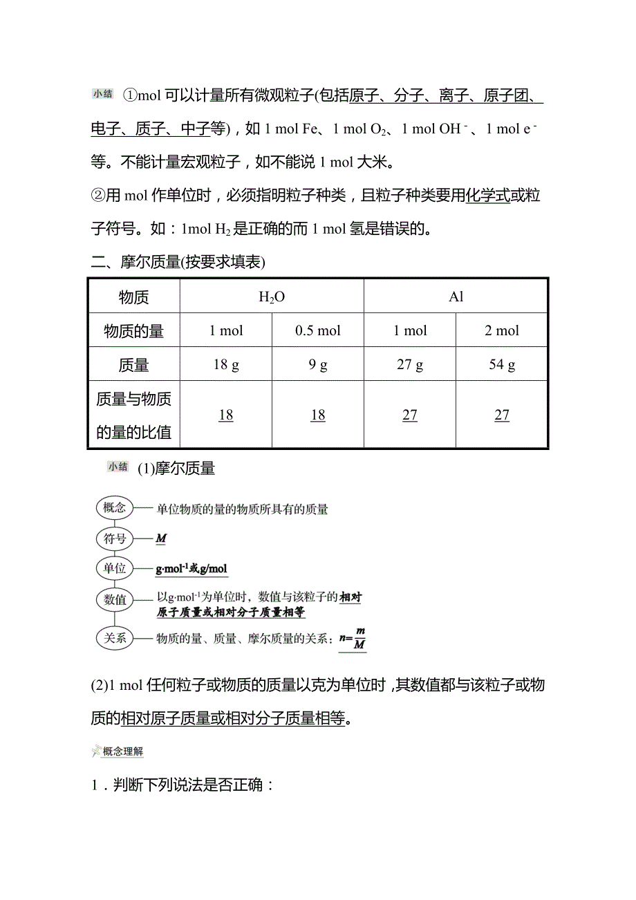 2021-2022学年高一化学（浙江专用）人教版必修第一册学案：第二章 第三节 第1课时 物质的量的单位——摩尔 WORD版含解析.doc_第2页