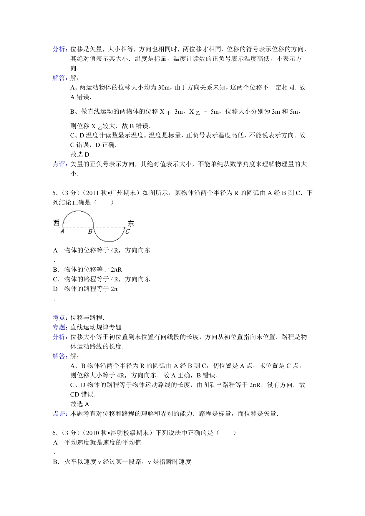 江苏省徐州市睢宁县宁海外国语学校2013-2014学年高一上学期月考物理试题（9月份） WORD版含解析.doc_第3页